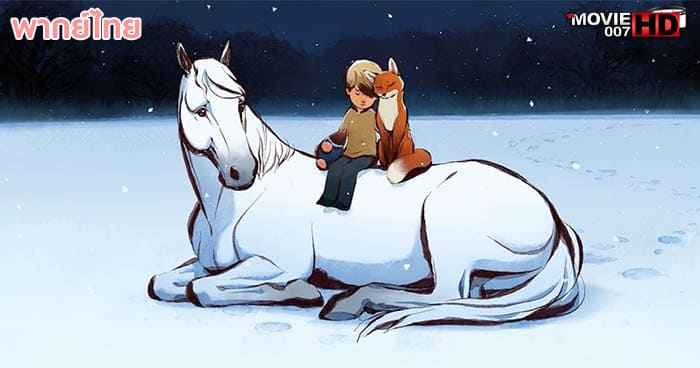 ดูหนัง The Boy the Mole the Fox and the Horse