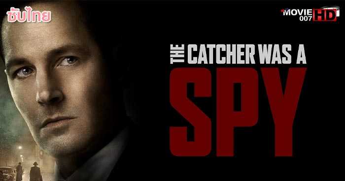 ดูหนัง The Catcher Was a Spy 2018