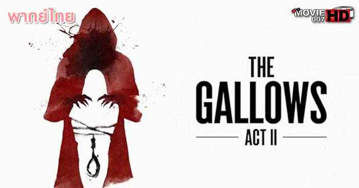 ดูหนัง The Gallows Act 2 ผีเฮี้ยนโรงเรียนสยอง 2 2019