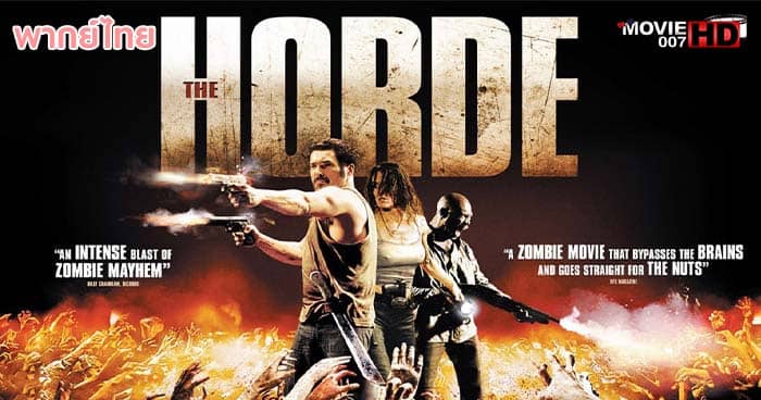 ดูหนัง The Horde ฝ่านรก โขยงซอมบี้ 2009 