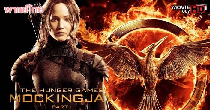 ดูหนัง The Hunger Games 2 Catching Fire เกมล่าเกม ภาค 2 แคชชิ่งไฟเออร์ 2013