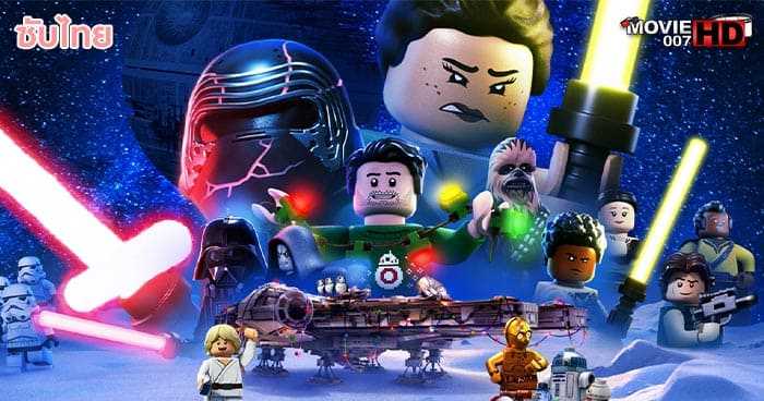 ดูหนัง The LEGO Star Wars Holiday Special 2020
