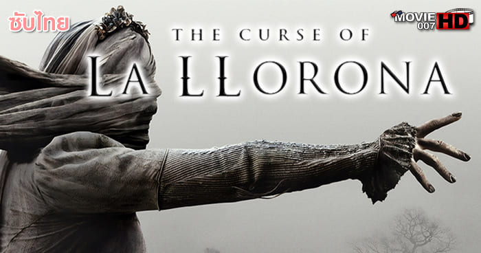 ดูหนัง The Legend of La Llorona ตำนานแห่งลา โยโรนา