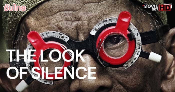 ดูหนัง The Look of Silence ฆาตกรเผยกาย 2014