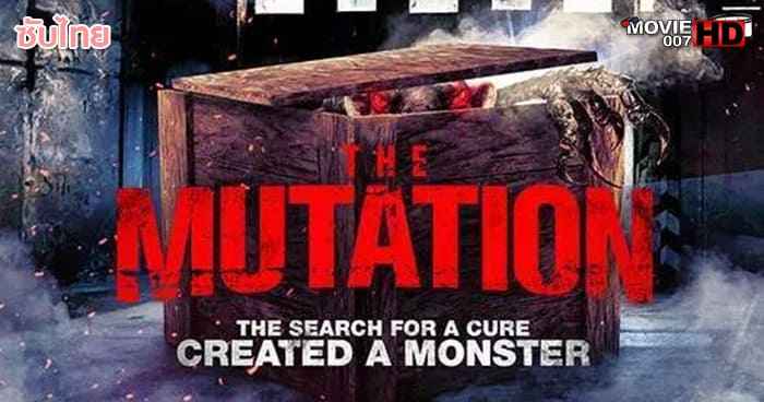 ดูหนัง The Mutation