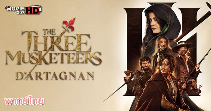 ดูหนัง The Three Musketeers D’Artagnan สามทหารเสือ กำเนิดนักรบดาร์ตาญัง 2023