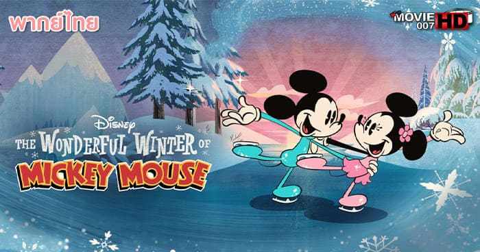 ดูหนัง The Wonderful Winter of Mickey Mouse