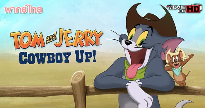 ดูหนัง Tom and Jerry Cowboy Up 2022