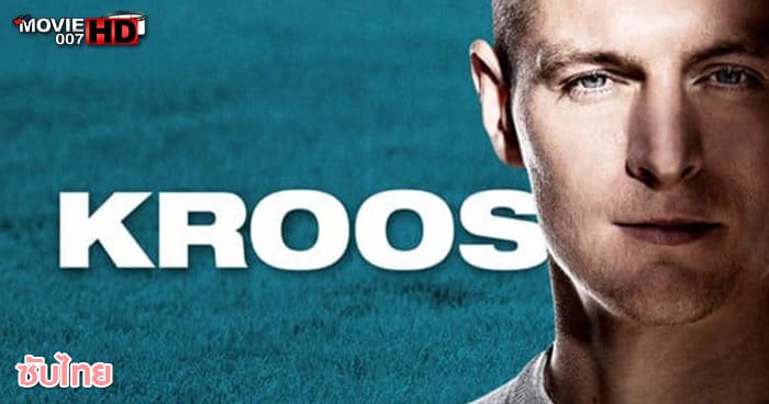 ดูหนัง Toni Kroos โครส ราชันสิงห์สนาม 2019