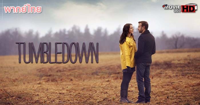 ดูหนัง Tumbledown อดีต ความรัก ความหวัง 2015 