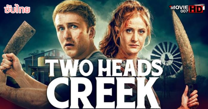 ดูหนัง Two Heads Creek ทูเฮดครีก สับเถื่อนแดนบ้านนอก 2019