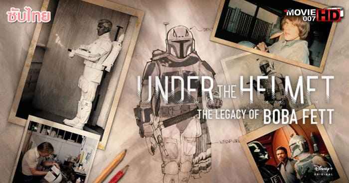ดูหนัง Under the Helmet The Legacy of Boba Fett อันเด้อ เดอะ เฮลเมท เดอะ เลกาซี่