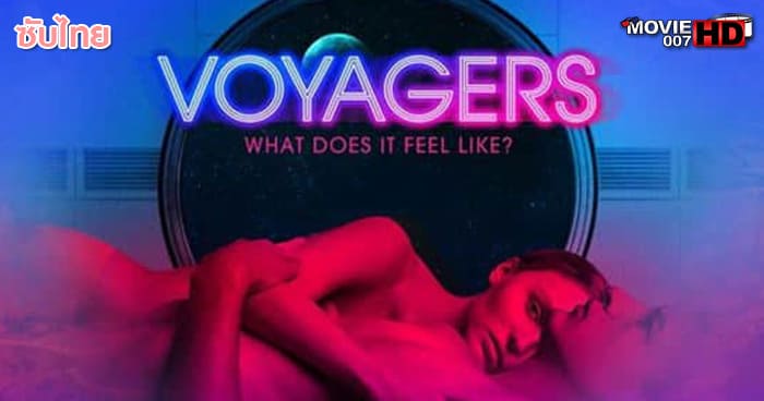 ดูหนัง Voyagers คนอนาคตโลก 2021
