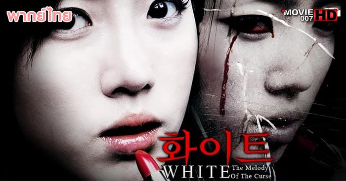 ดูหนัง White Melody Of Death เพลงคำสาปหลอน 2011