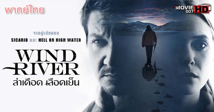 ดูหนัง Wind River ล่าเดือด เลือดเย็น 2017